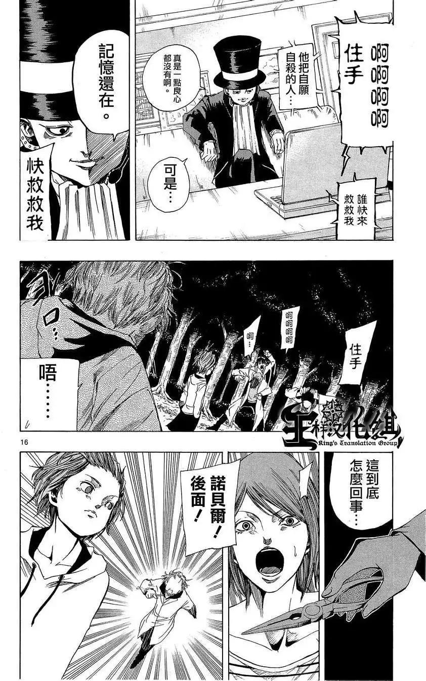 《NOBELU-演-》第42回 第15页