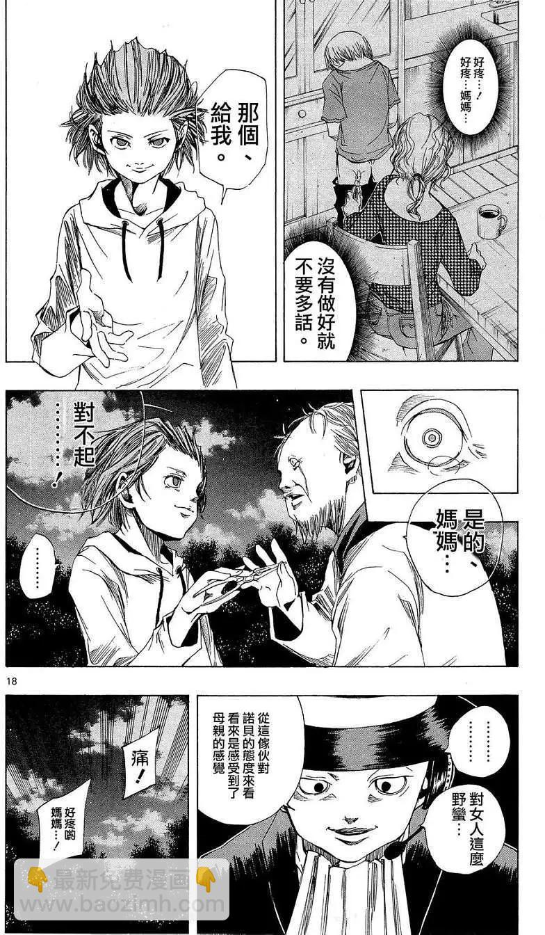 《NOBELU-演-》第42回 第17页