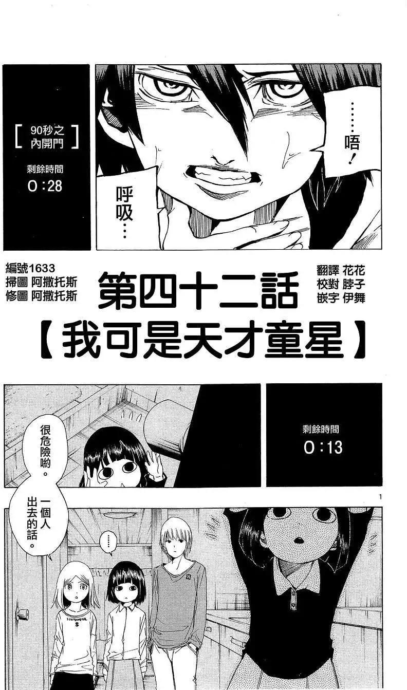 《NOBELU-演-》第42回 第1页