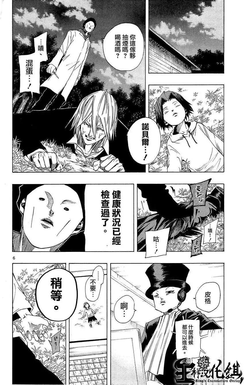 《NOBELU-演-》第42回 第6页