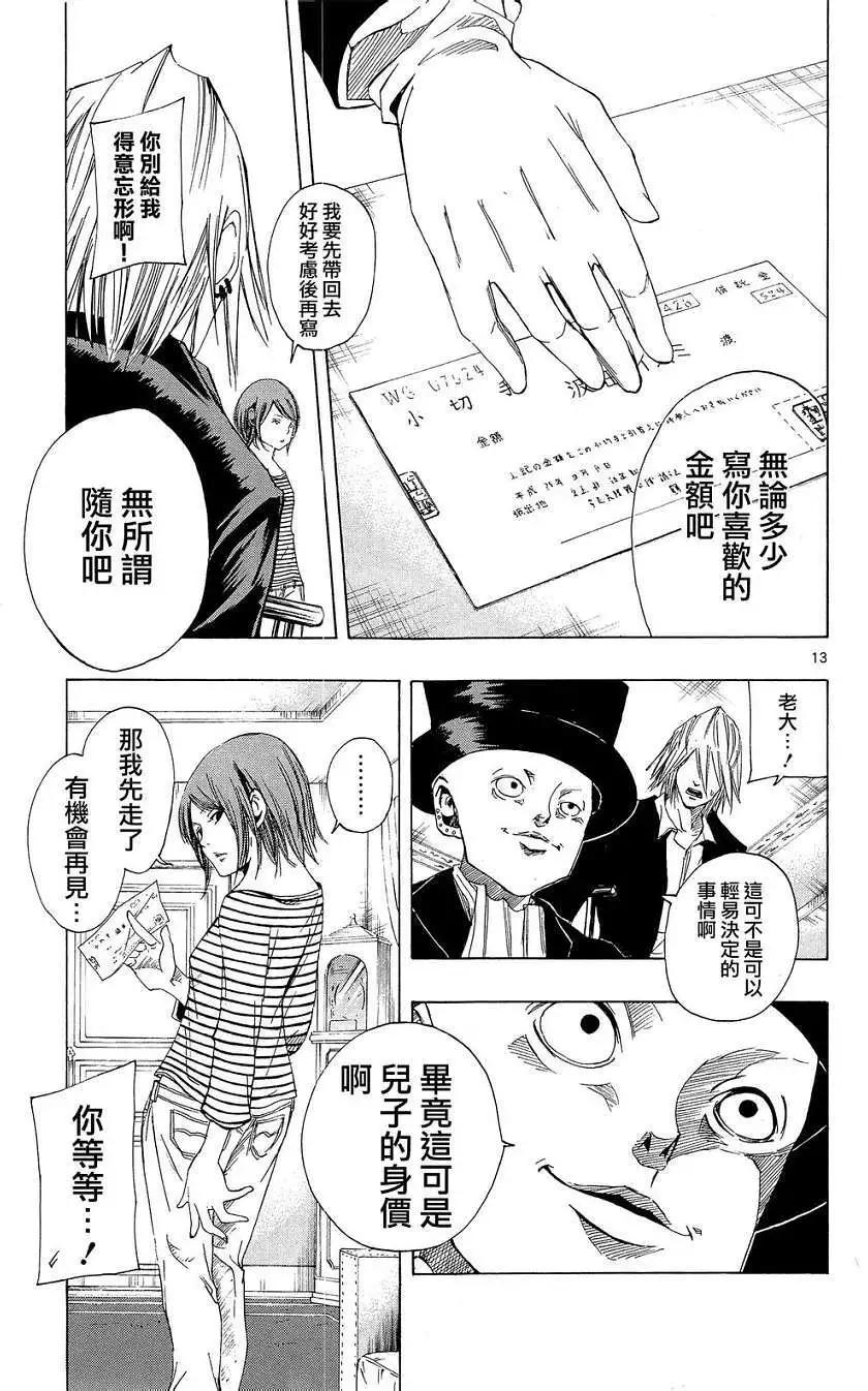 《NOBELU-演-》第43回 第13页