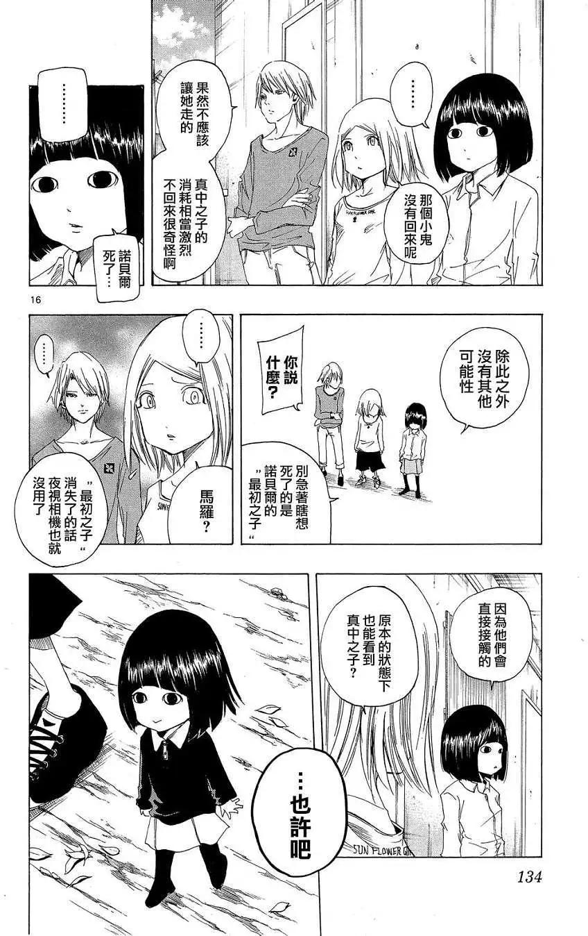 《NOBELU-演-》第43回 第16页