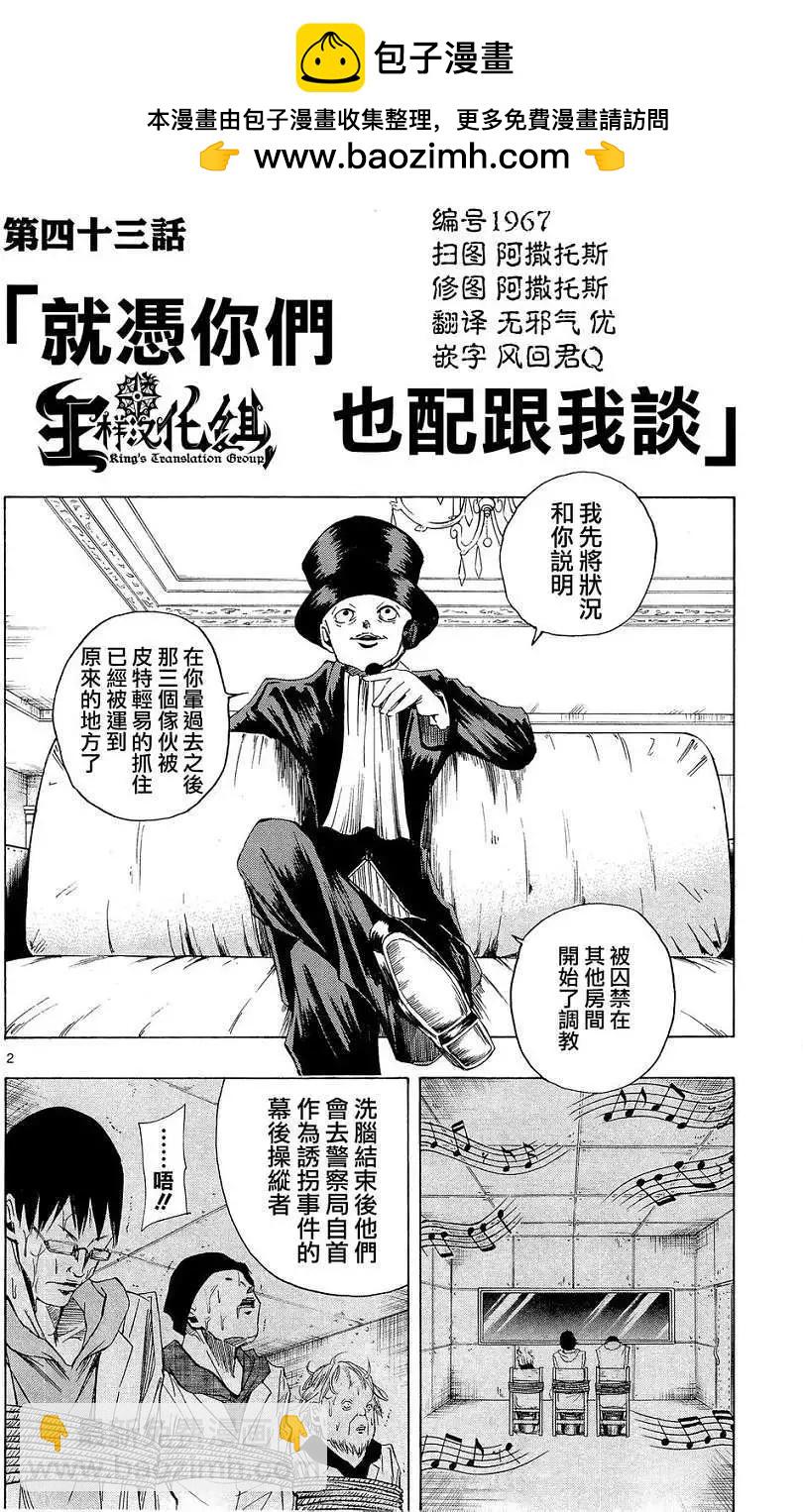《NOBELU-演-》第43回 第2页