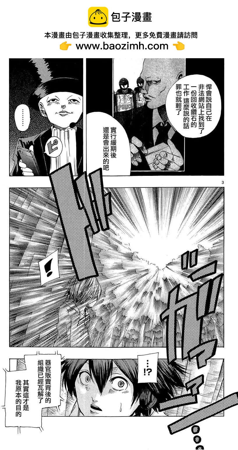 《NOBELU-演-》第43回 第3页