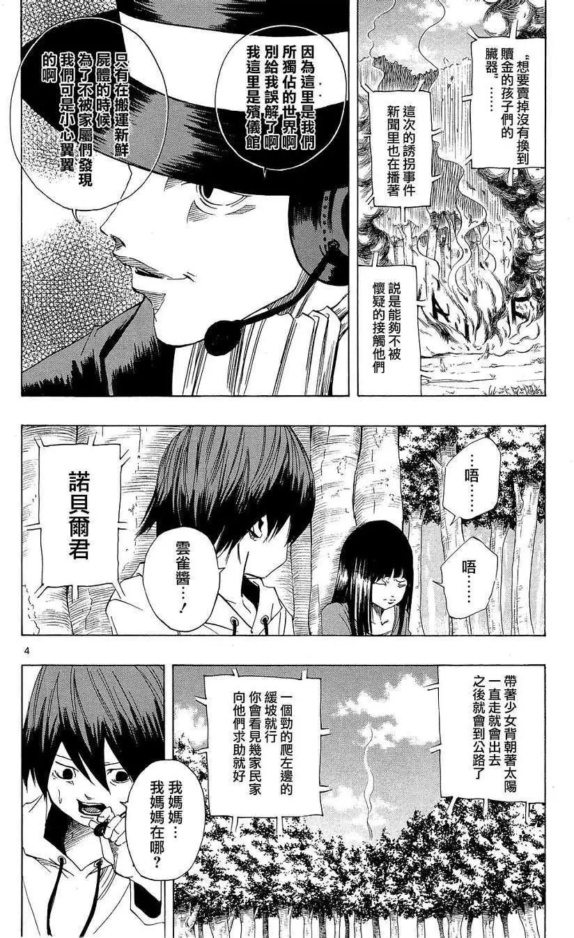 《NOBELU-演-》第43回 第4页