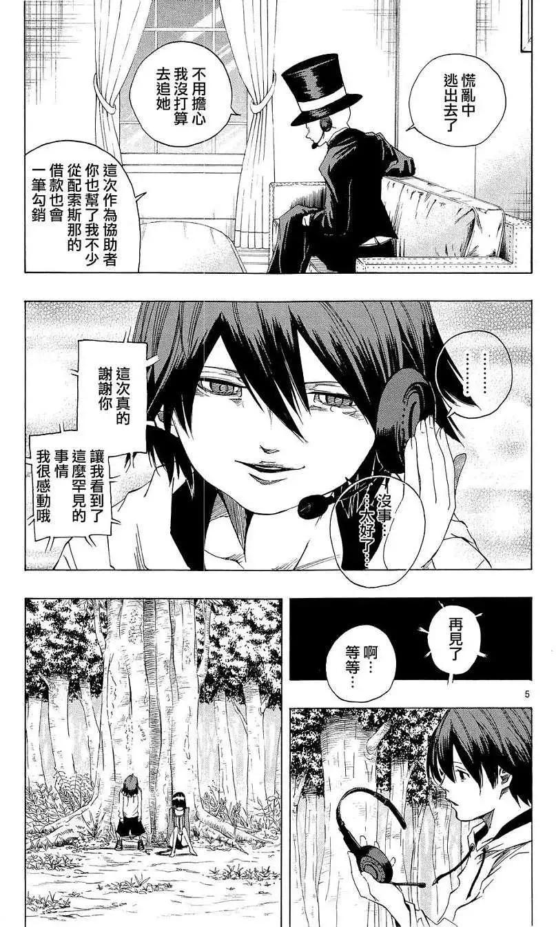 《NOBELU-演-》第43回 第5页