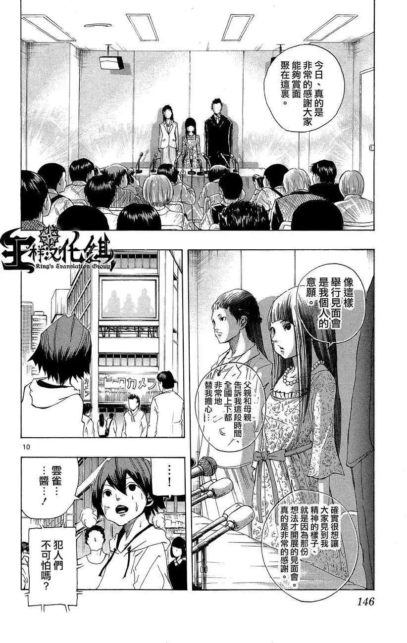 《NOBELU-演-》第44回 第10页