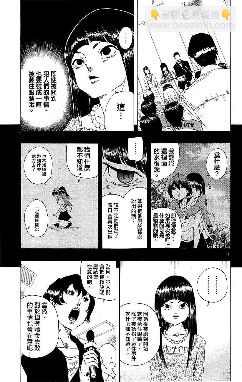 《NOBELU-演-》第44回 第11页
