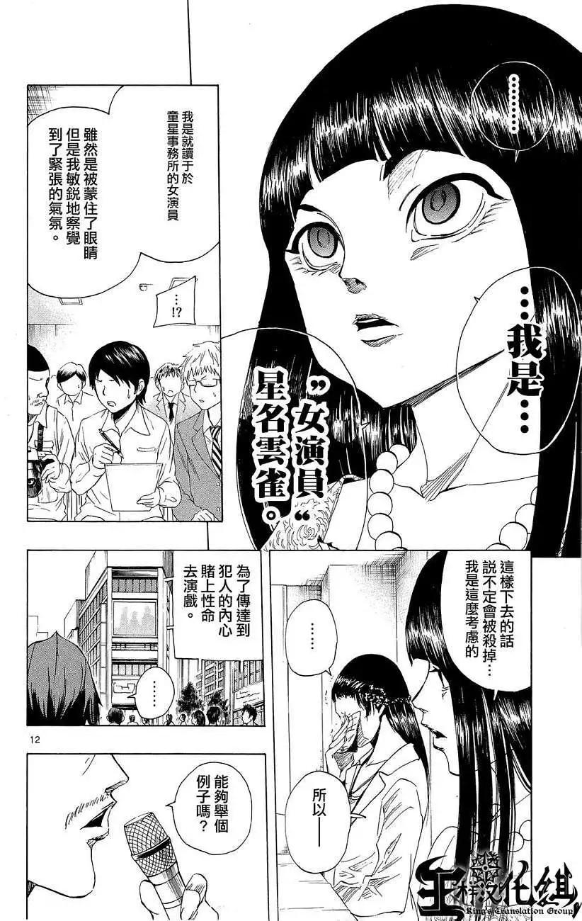 《NOBELU-演-》第44回 第12页