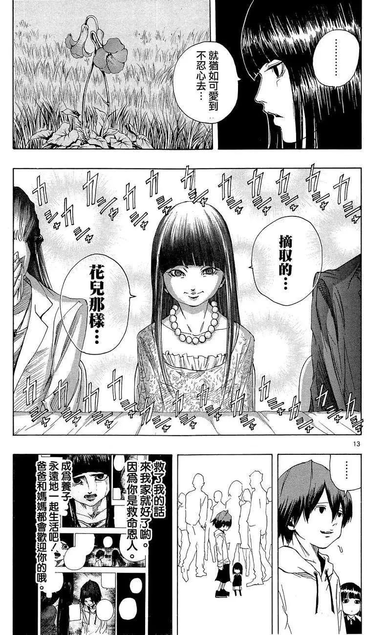 《NOBELU-演-》第44回 第13页