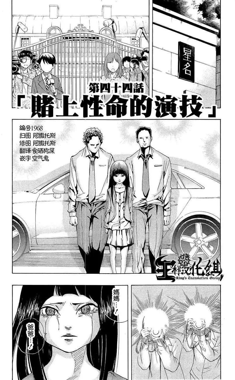 《NOBELU-演-》第44回 第1页