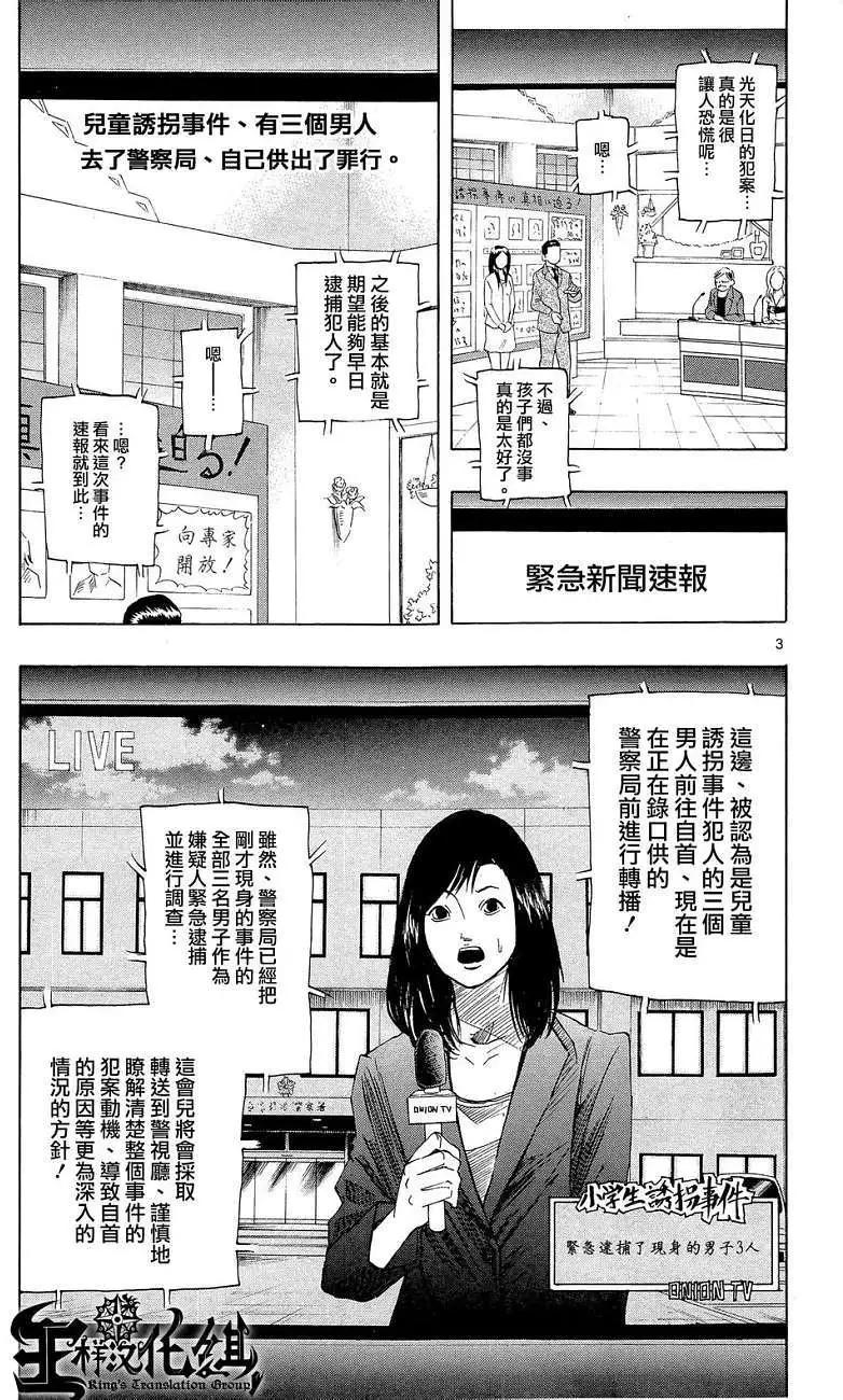 《NOBELU-演-》第44回 第3页