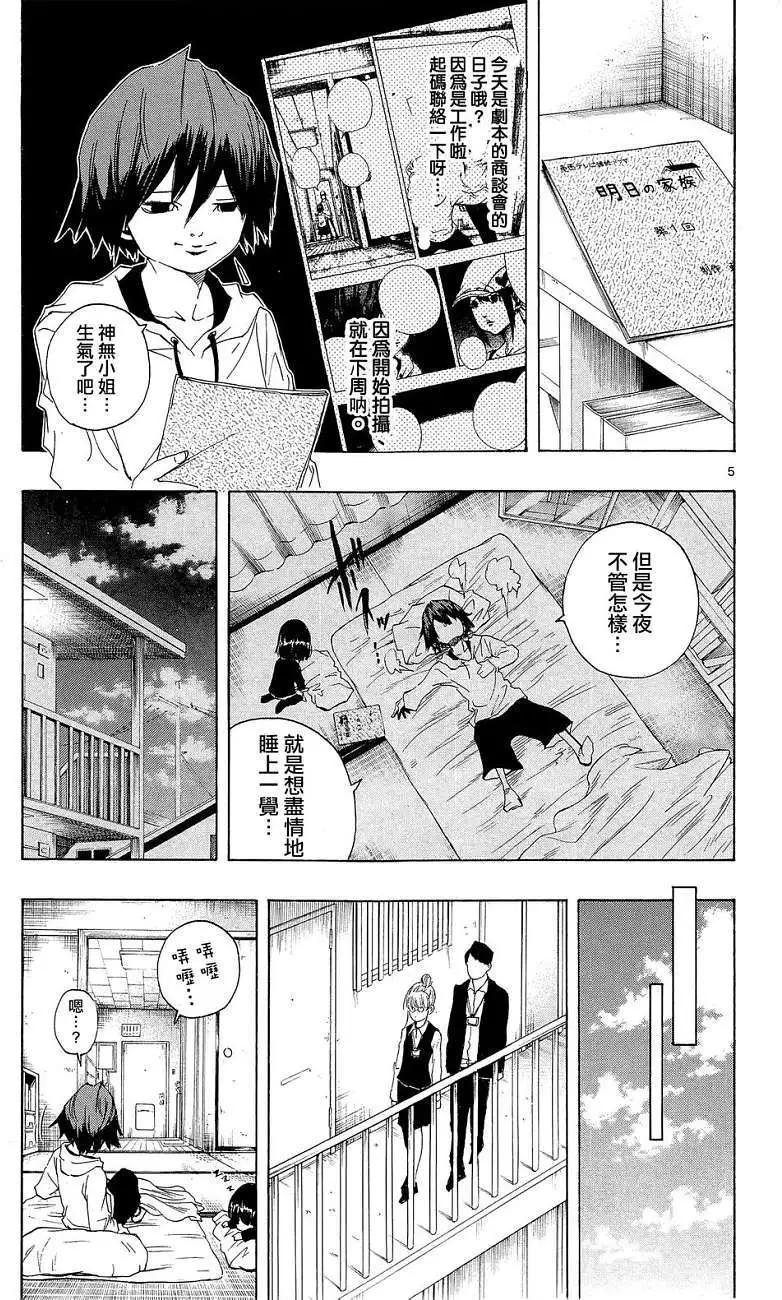 《NOBELU-演-》第44回 第5页