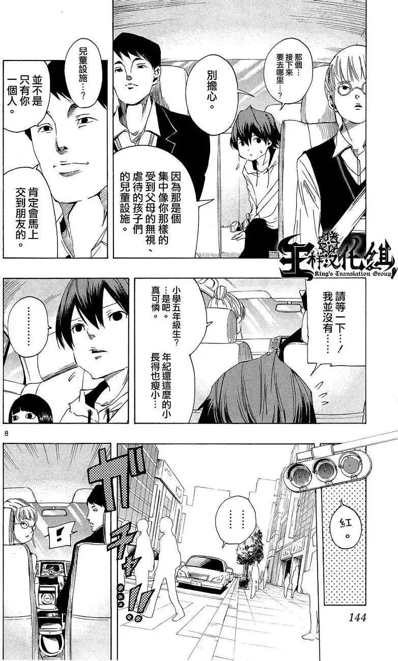 《NOBELU-演-》第44回 第8页