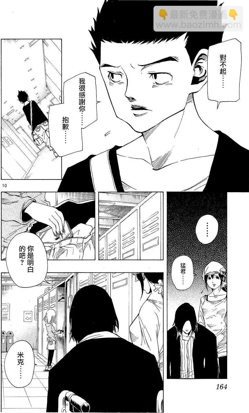 《NOBELU-演-》第45回 第10页