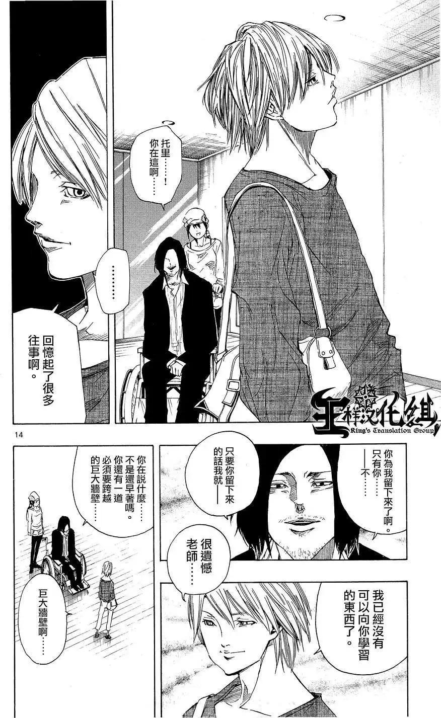 《NOBELU-演-》第45回 第14页