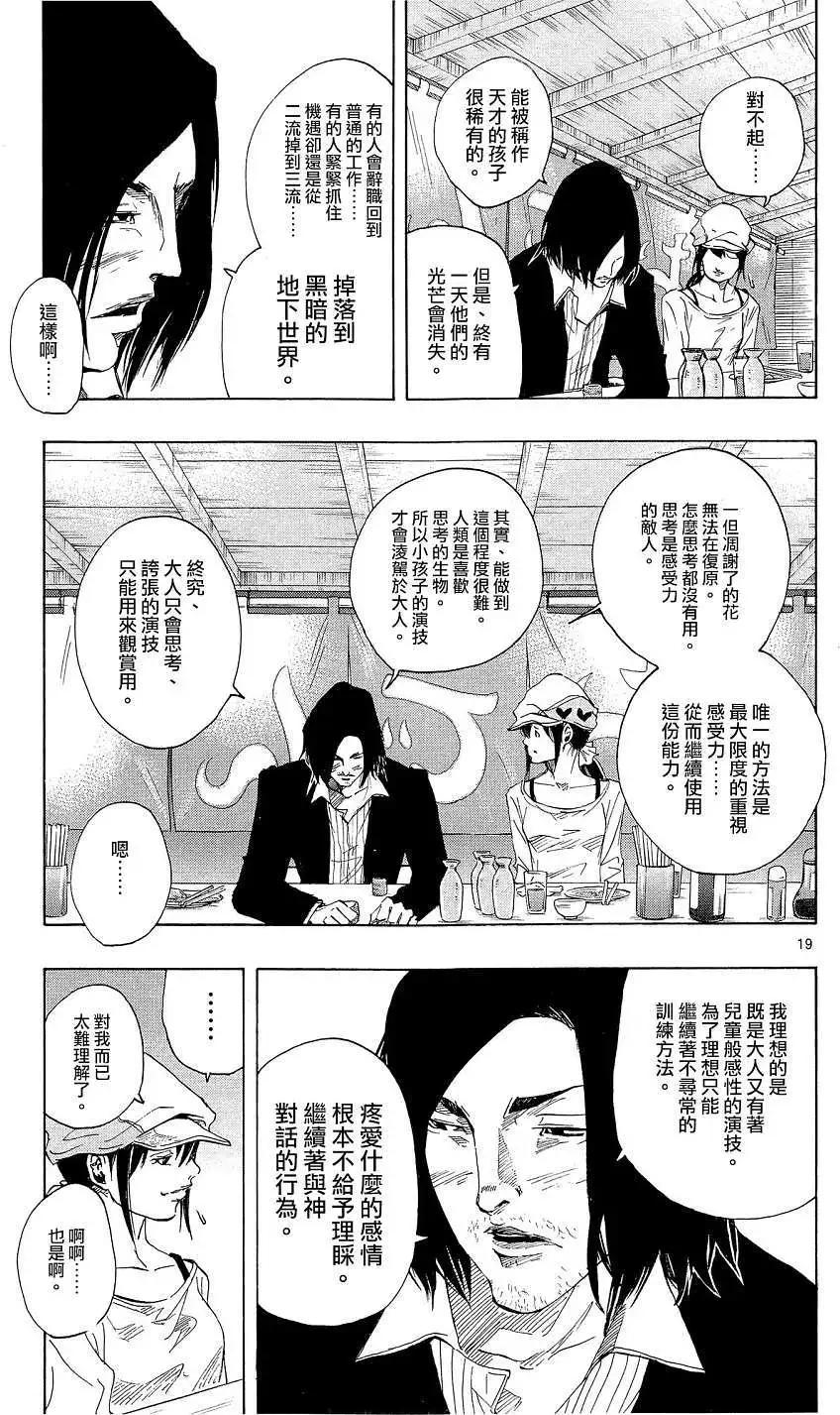 《NOBELU-演-》第45回 第19页