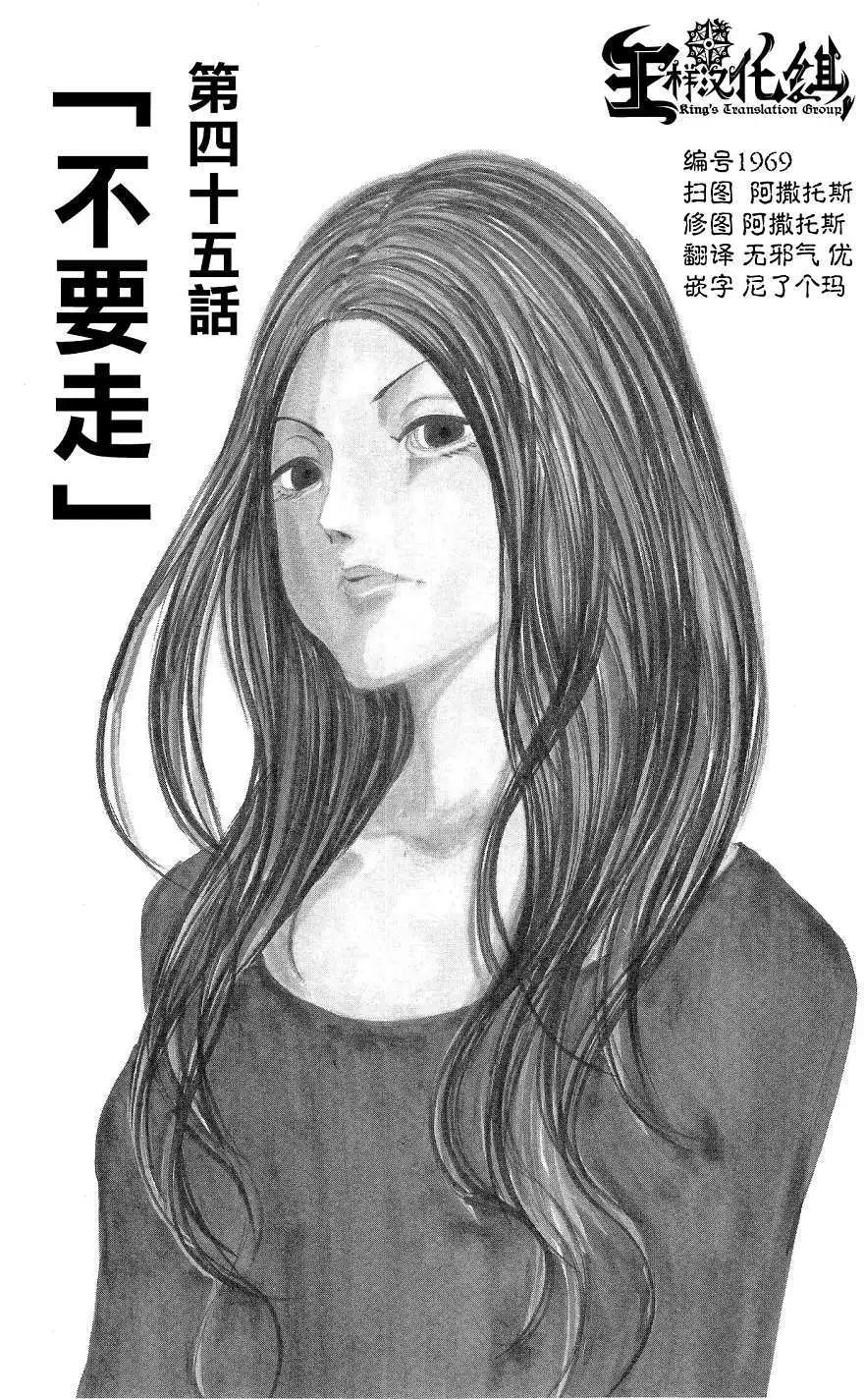 《NOBELU-演-》第45回 第1页