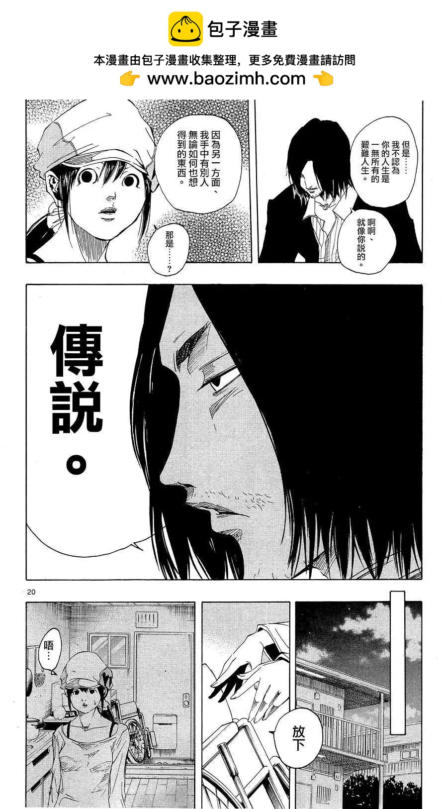 《NOBELU-演-》第45回 第20页