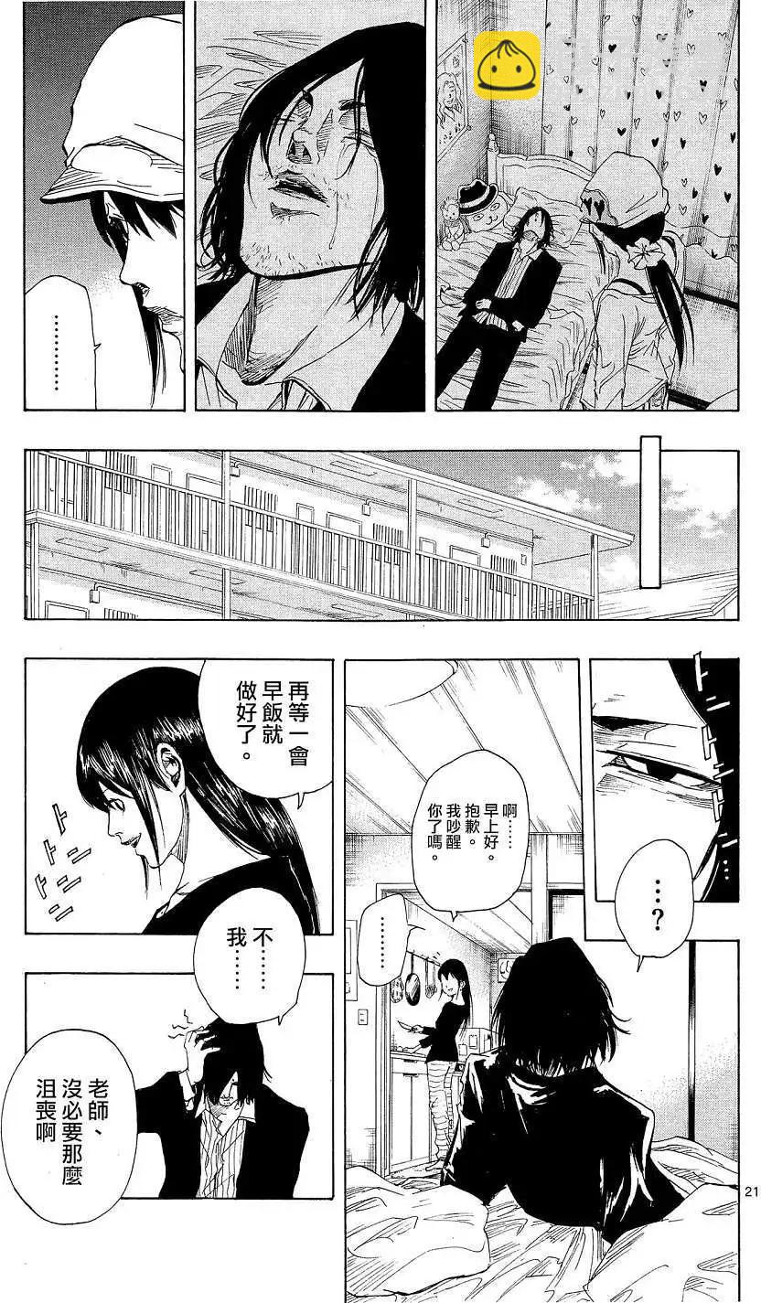 《NOBELU-演-》第45回 第21页