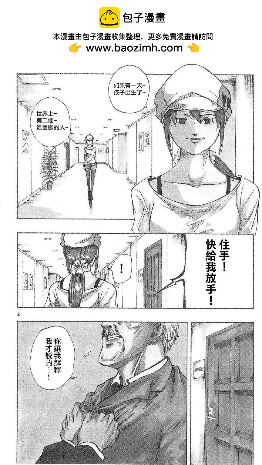 《NOBELU-演-》第45回 第2页