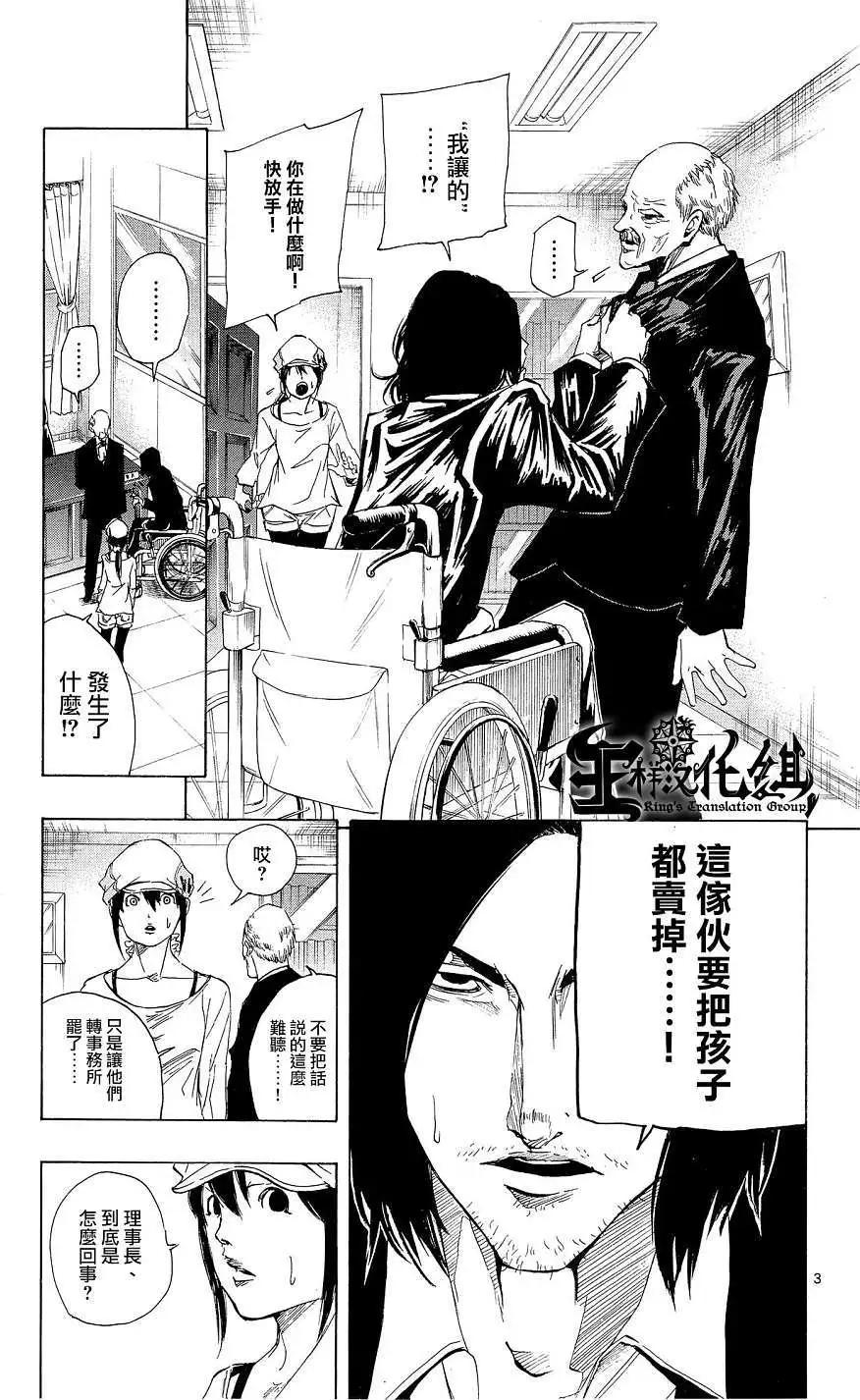《NOBELU-演-》第45回 第3页