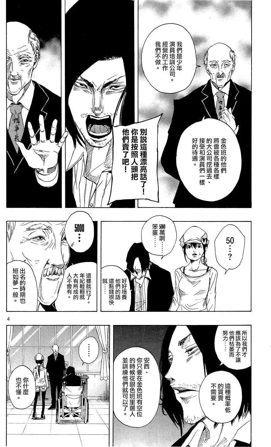 《NOBELU-演-》第45回 第4页