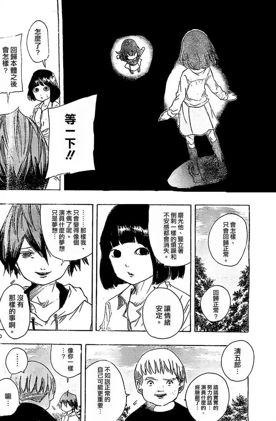 《NOBELU-演-》第48回 第10页