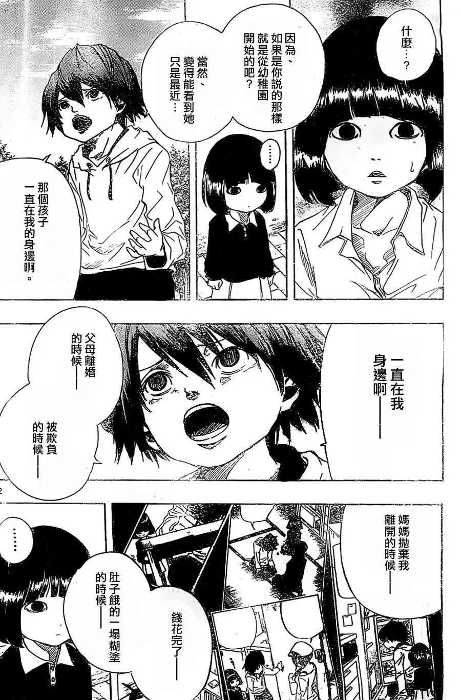 《NOBELU-演-》第48回 第12页