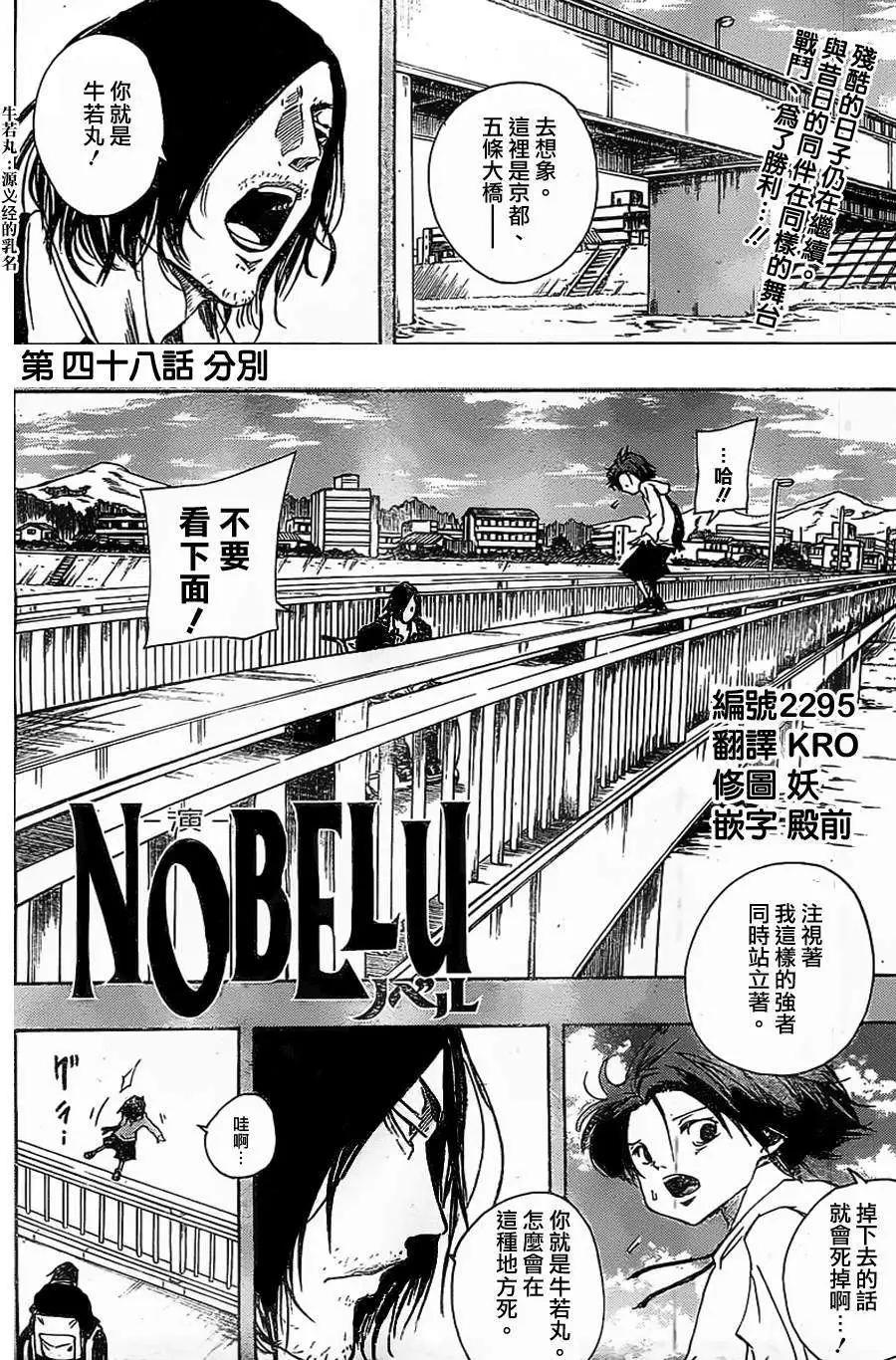 《NOBELU-演-》第48回 第1页