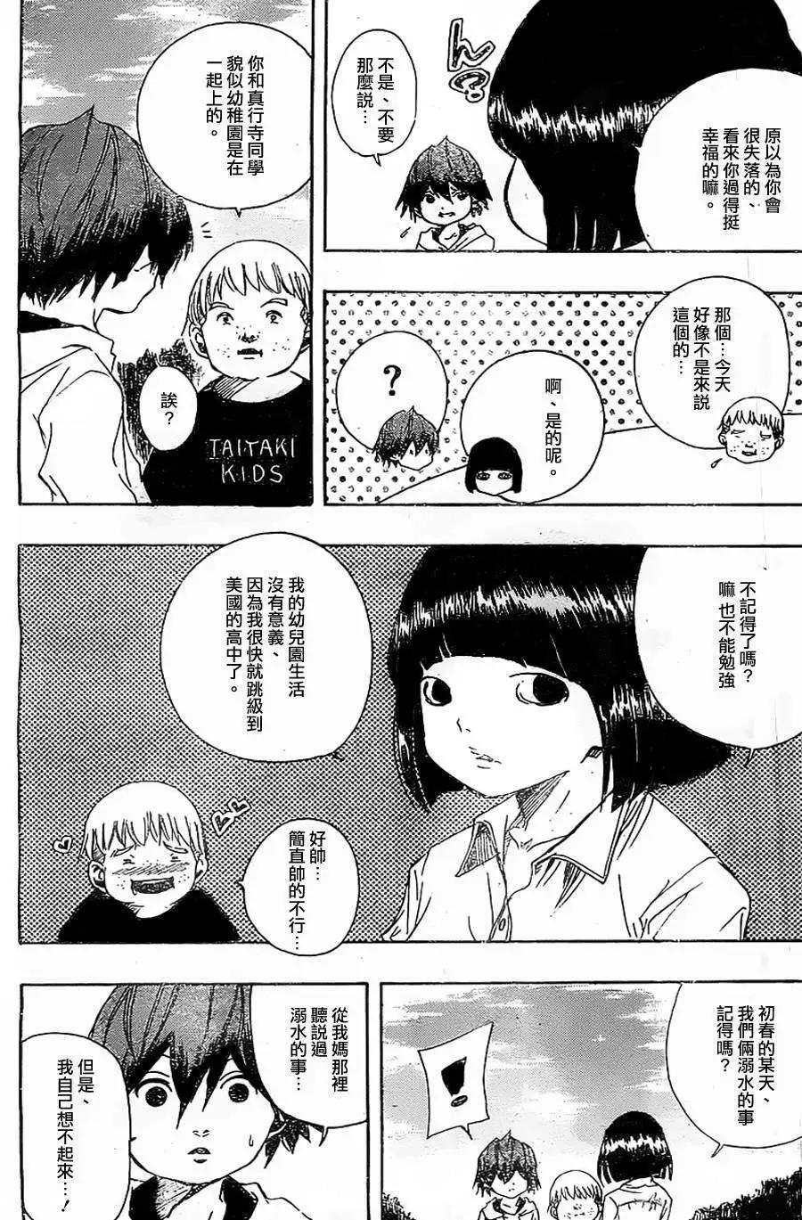 《NOBELU-演-》第48回 第5页