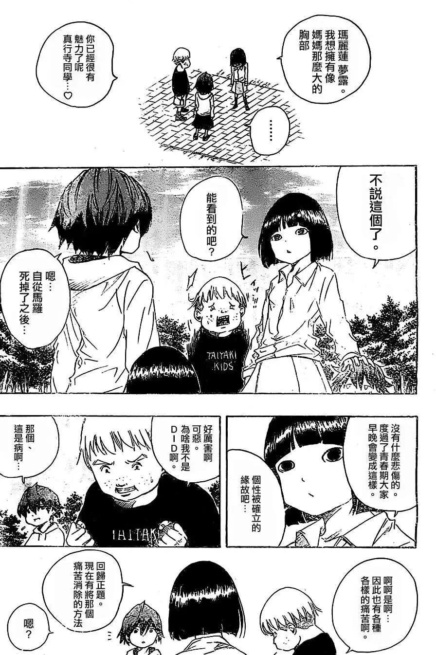 《NOBELU-演-》第48回 第8页
