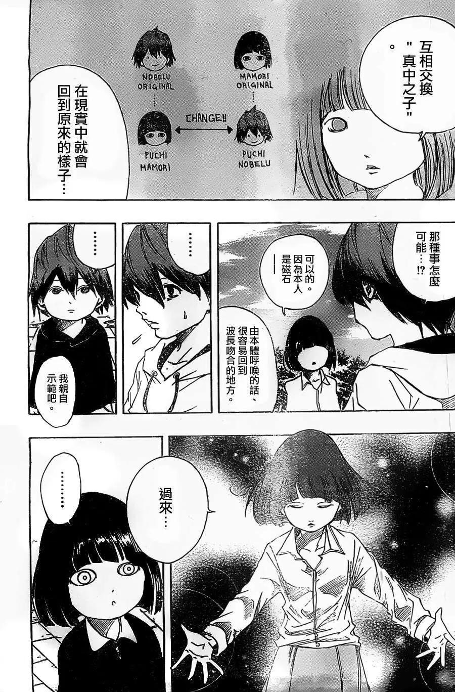 《NOBELU-演-》第48回 第9页