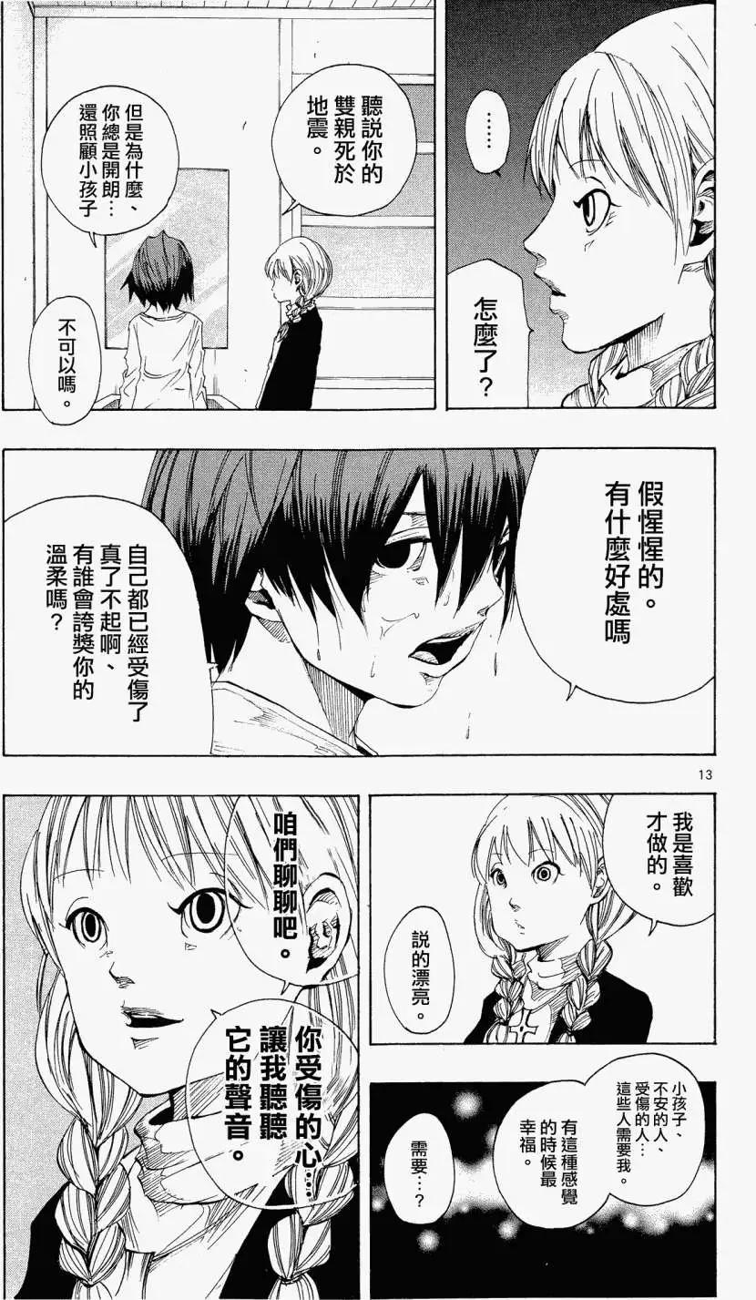 《NOBELU-演-》第46回 第13页
