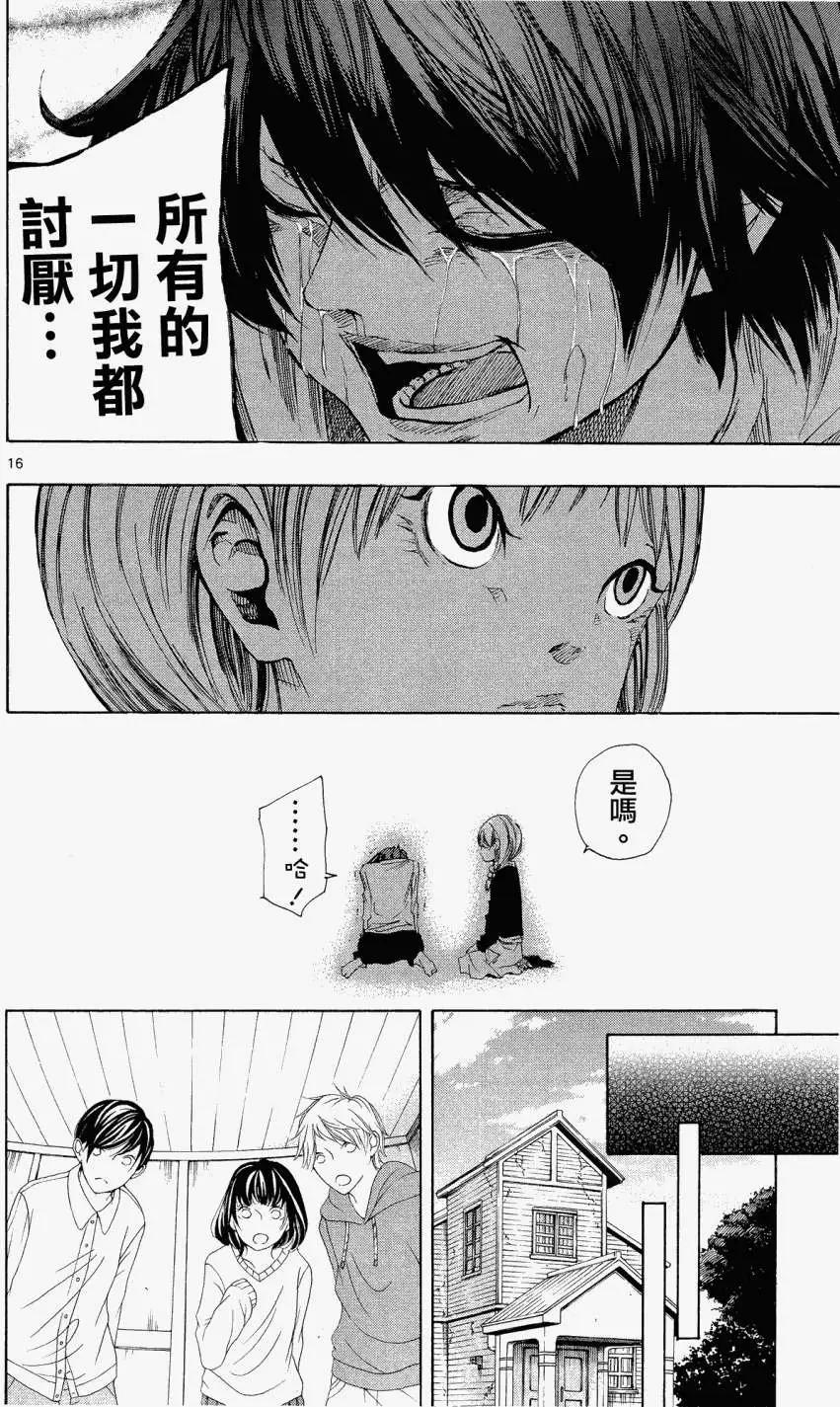 《NOBELU-演-》第46回 第16页