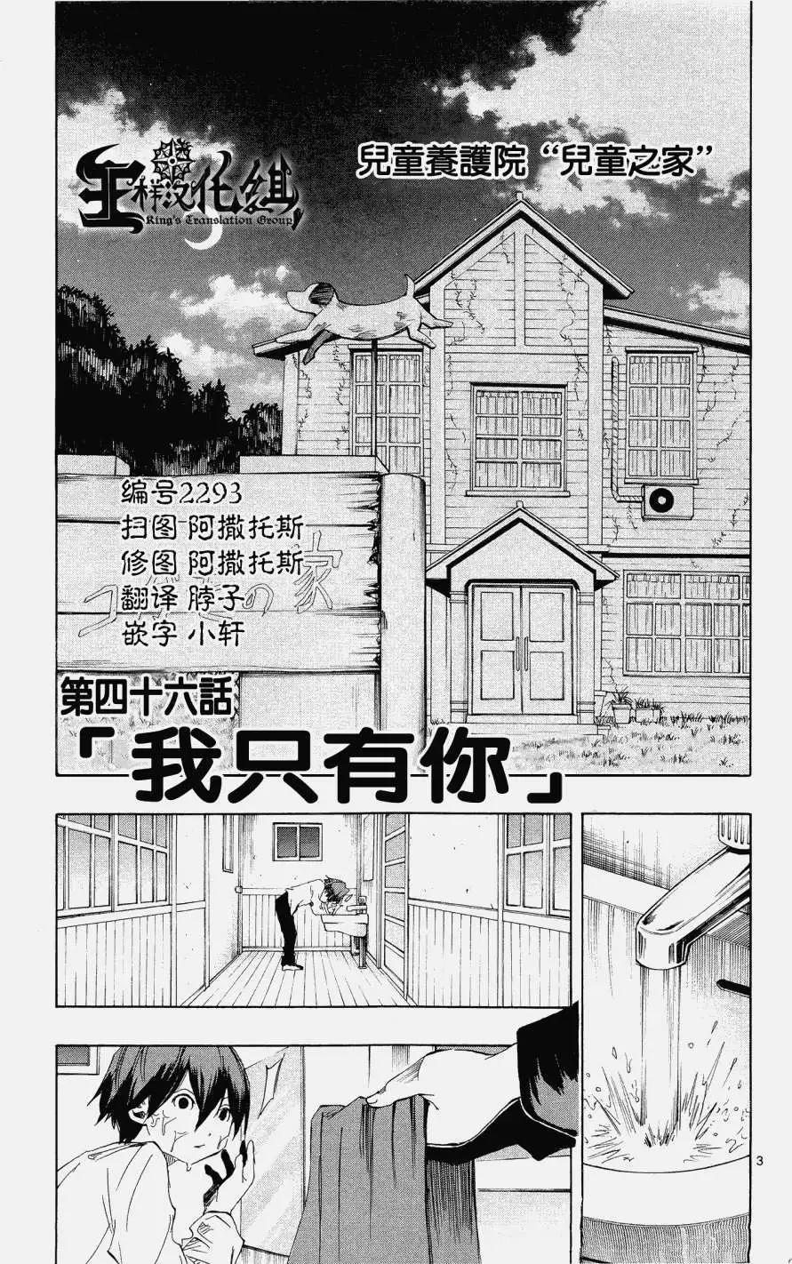 《NOBELU-演-》第46回 第3页