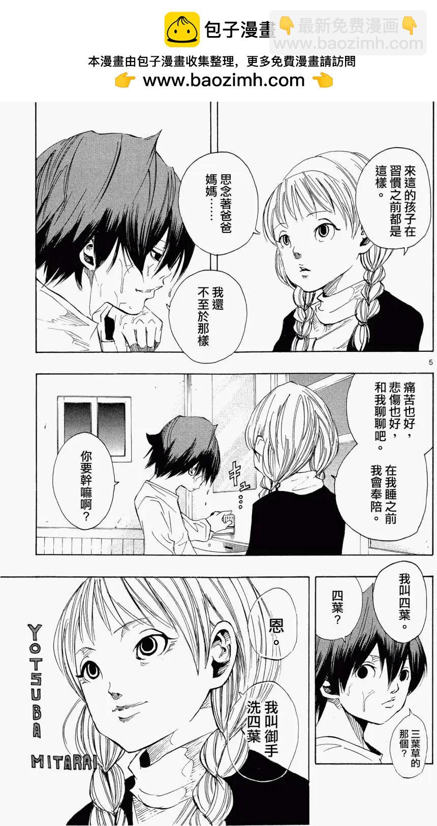 《NOBELU-演-》第46回 第5页