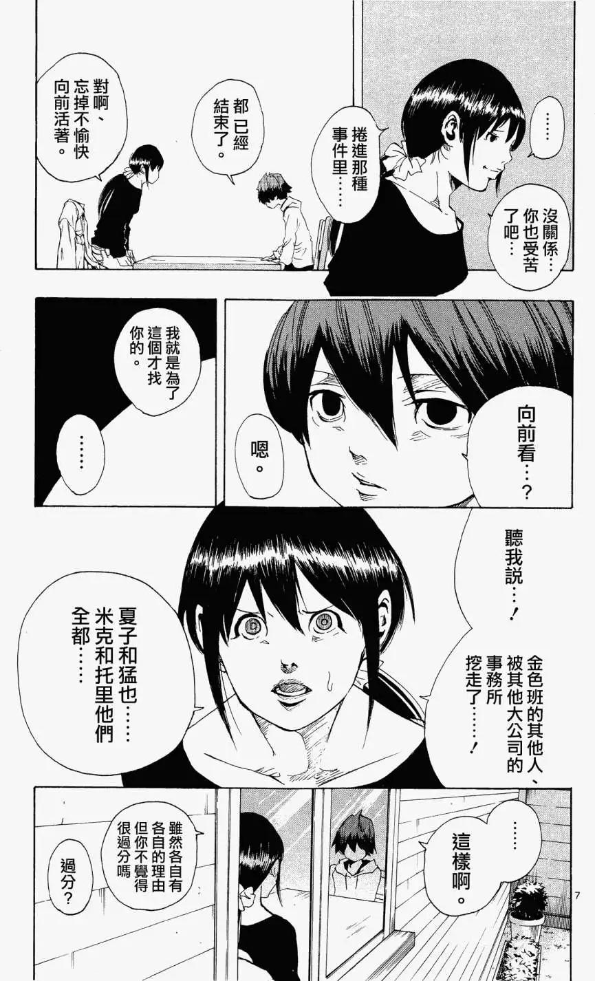 《NOBELU-演-》第46回 第7页