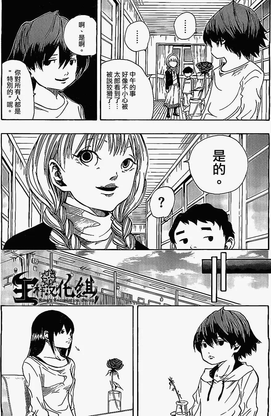 《NOBELU-演-》第47回 第11页