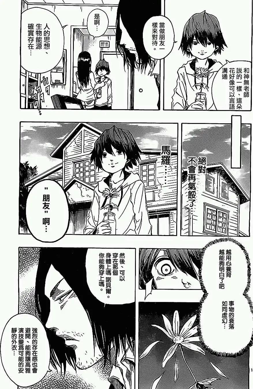 《NOBELU-演-》第47回 第17页