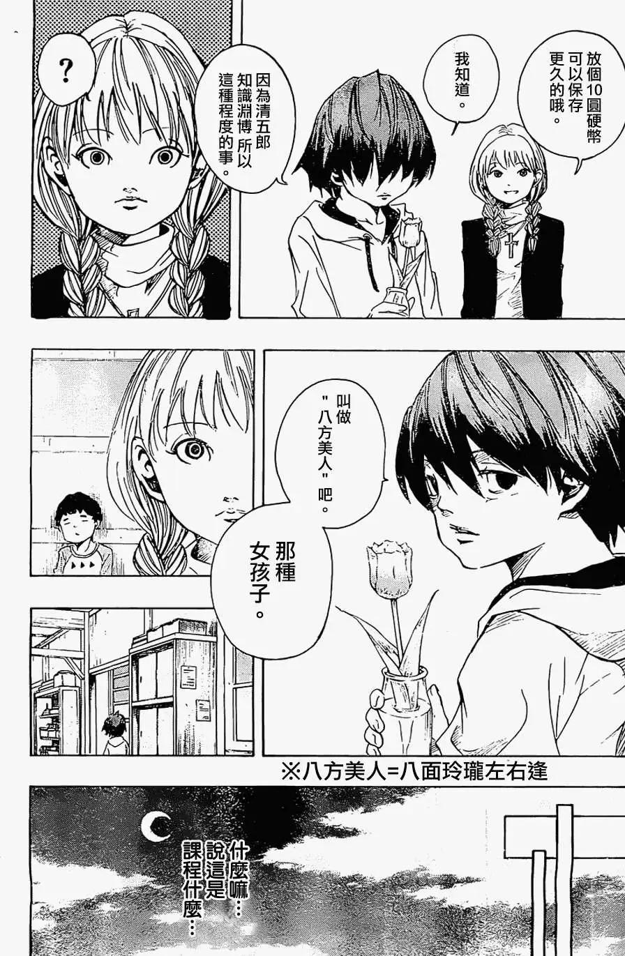 《NOBELU-演-》第47回 第5页