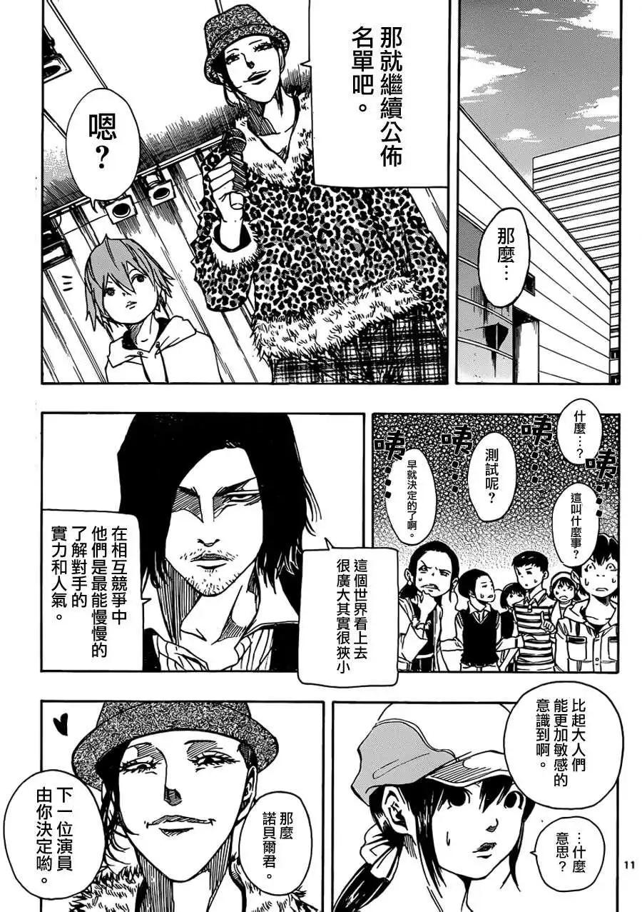 《NOBELU-演-》第50回 第10页