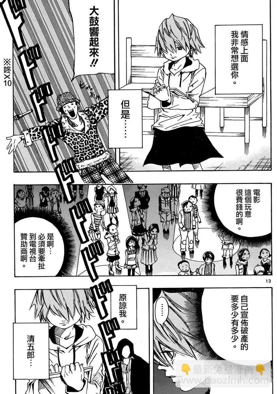 《NOBELU-演-》第50回 第12页
