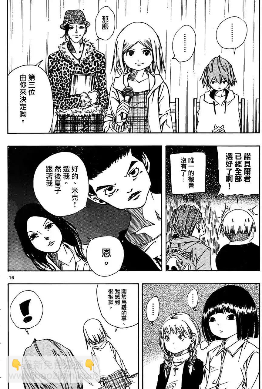 《NOBELU-演-》第50回 第15页