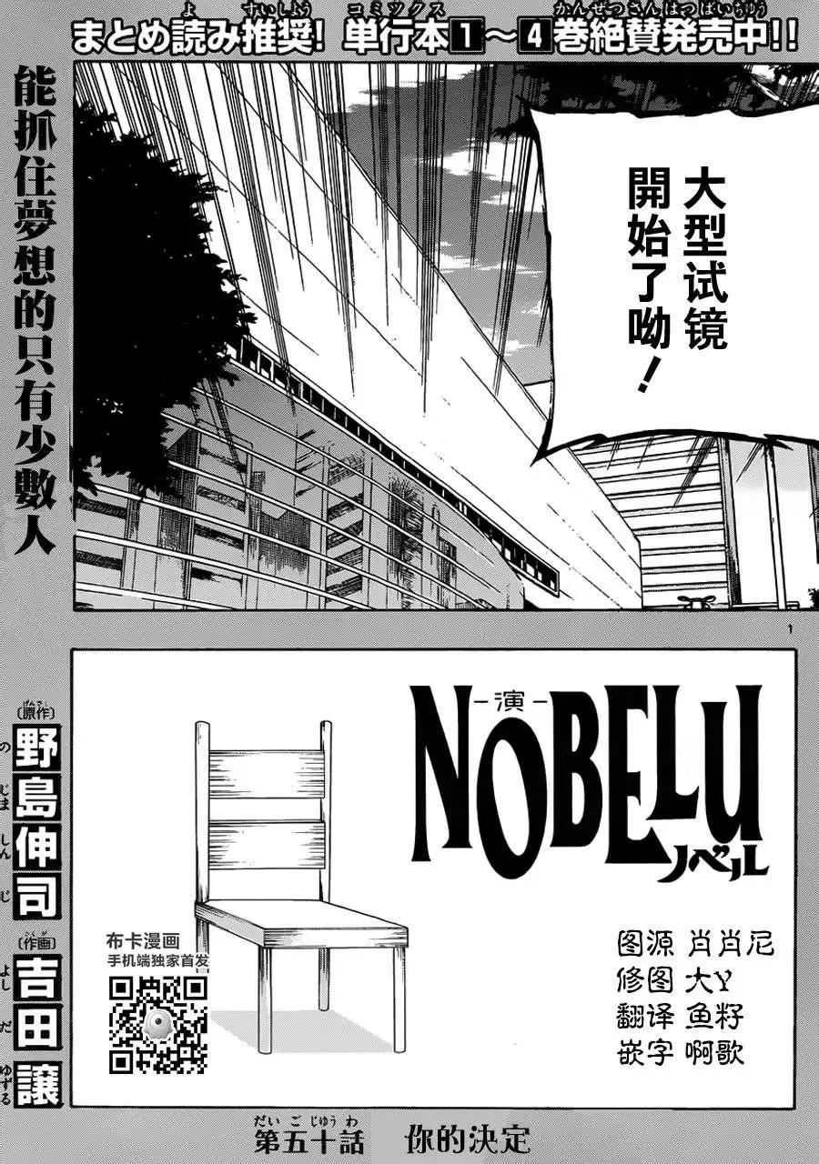 《NOBELU-演-》第50回 第1页