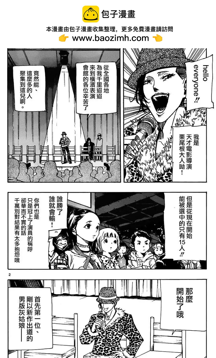 《NOBELU-演-》第50回 第2页