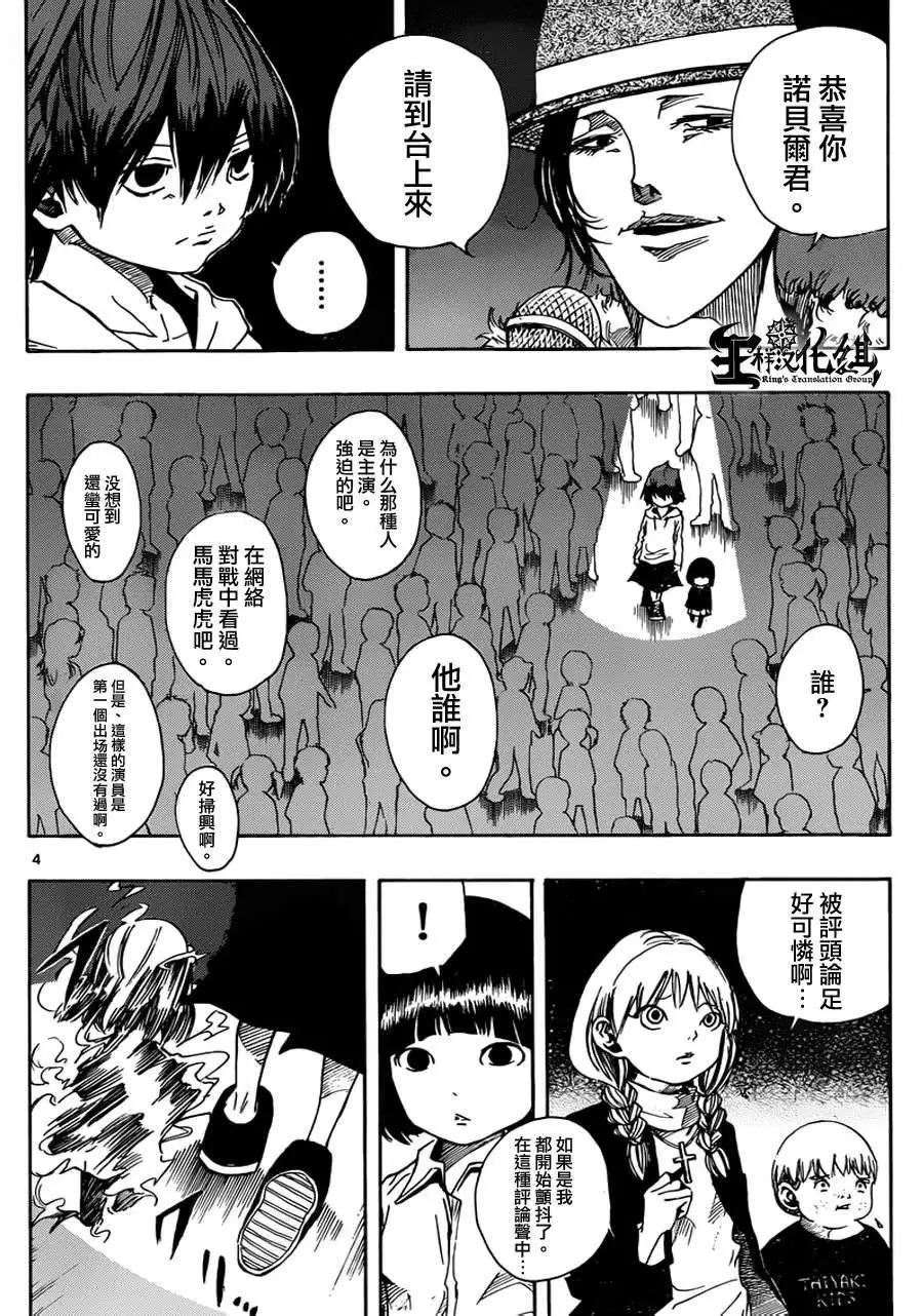 《NOBELU-演-》第50回 第4页