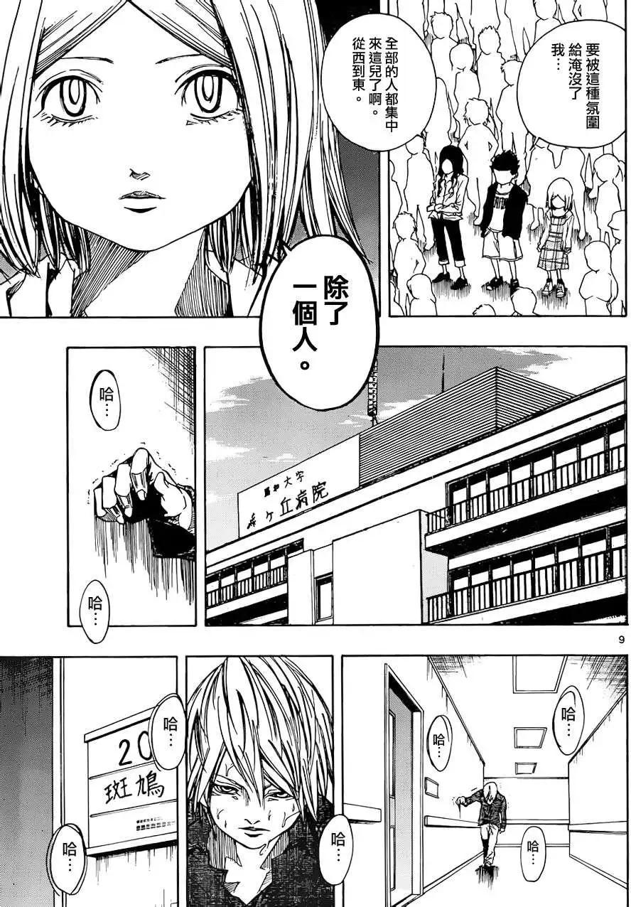 《NOBELU-演-》第50回 第8页