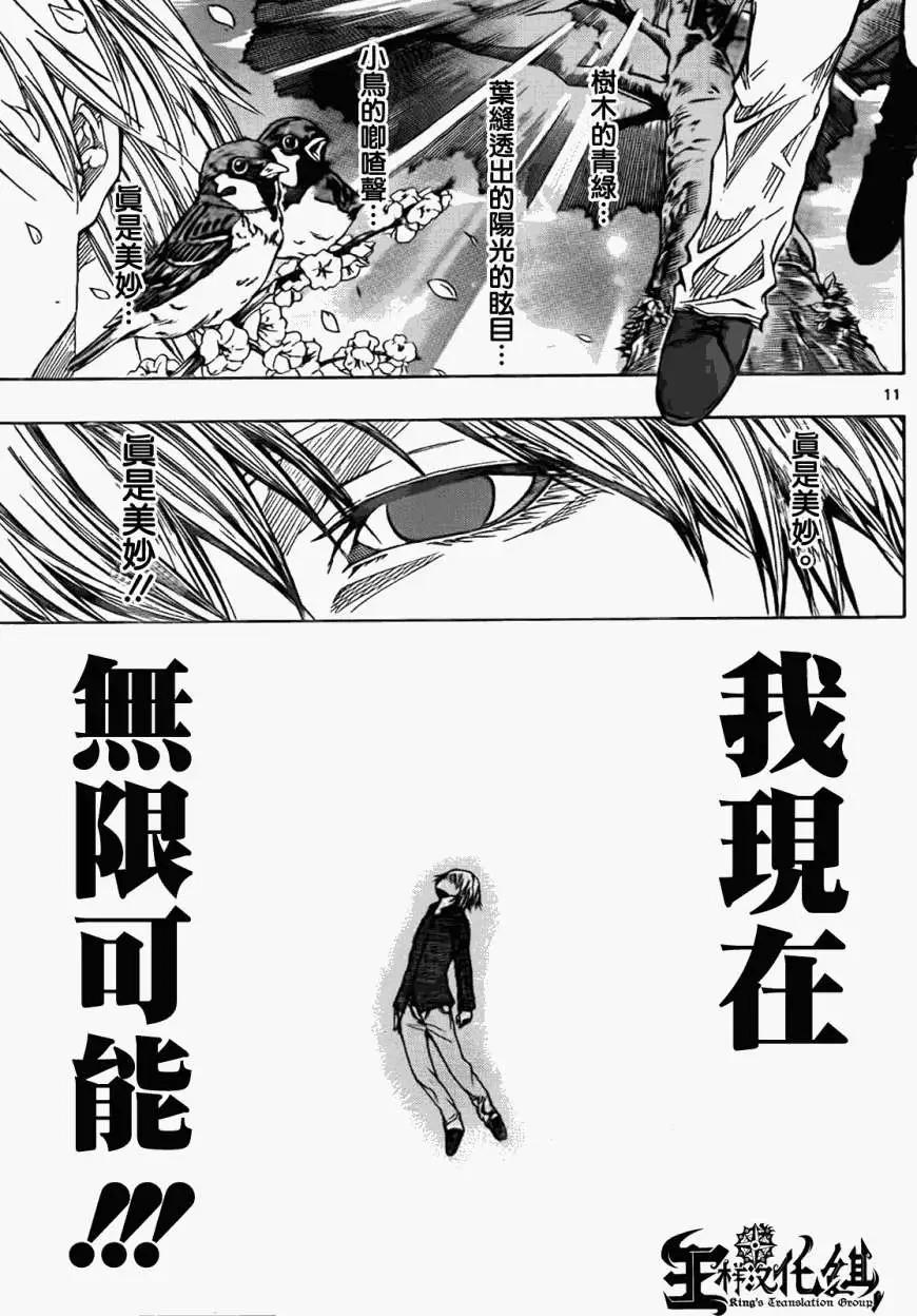 《NOBELU-演-》第52回 第11页