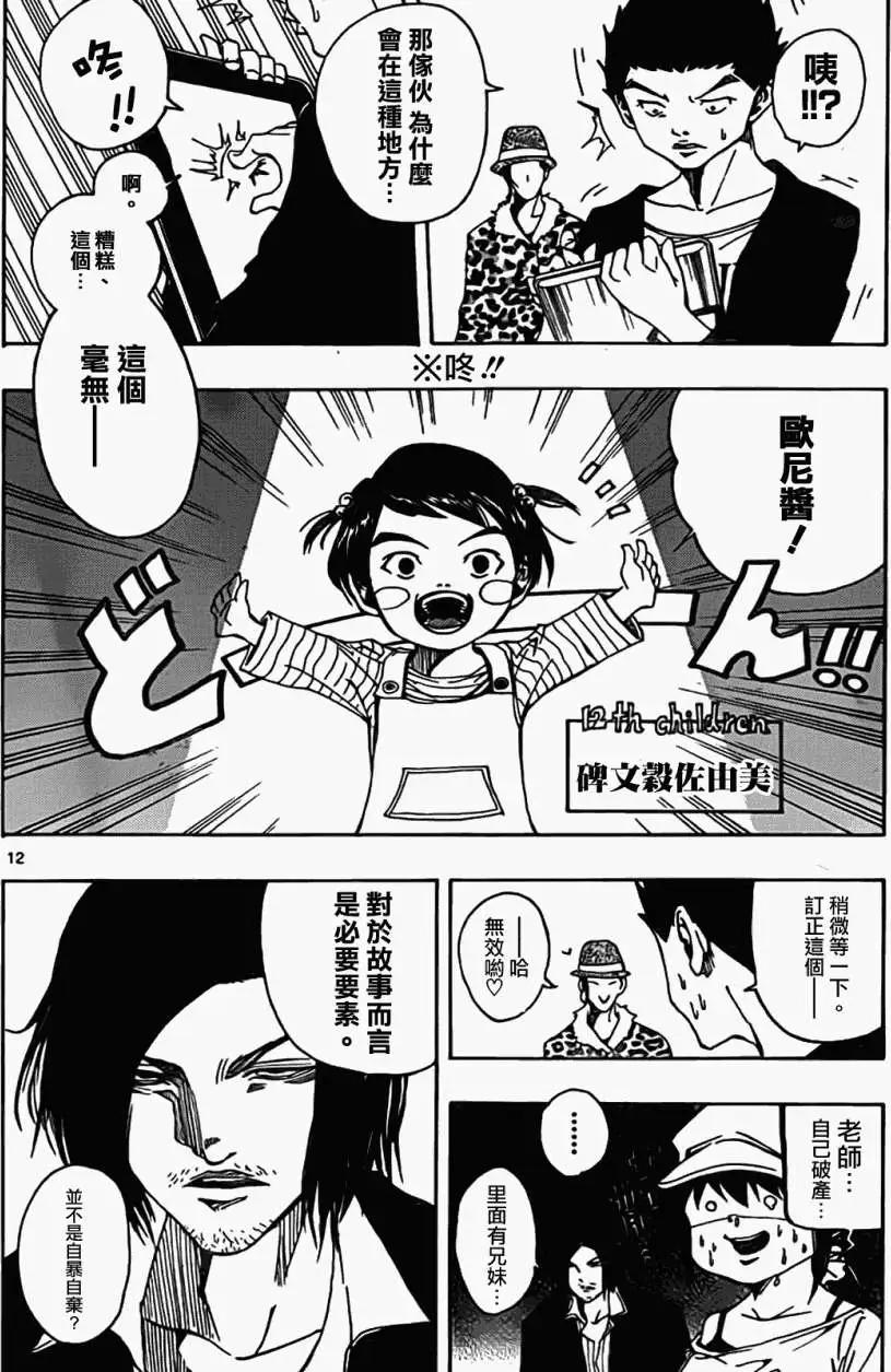 《NOBELU-演-》第52回 第12页